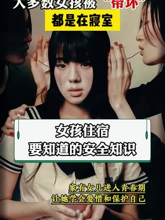 住校的学生,宿舍就是个小社会,记住这些宿舍生存法则#家长必读 #育儿经验分享 #正确的引导孩子陪伴孩子 #孩子教育 #住校生
