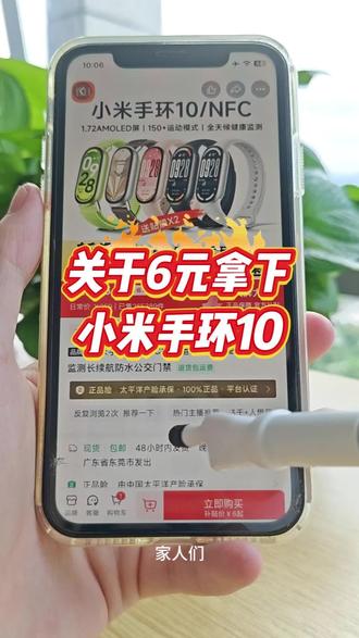 6元拿下小米手环10的保姆级攻略来啦#小米 #小米手环 #智能运动手环 #小米手环10