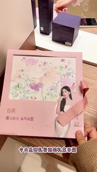 娜扎谷雨周边礼盒开箱🎀好美🌸 #娜扎 #娜扎同款 #娜扎代言 #国金街 #谷雨