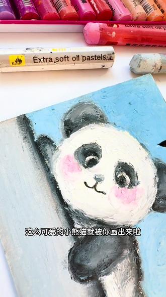 可爱的小熊猫油画棒教程来啦! #一起学简笔画 #绘画教程 #油画棒 #创作灵感 #创作人计划