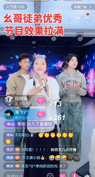 幺哥团队优秀!爱徒优秀节目效果拉满@农村幺哥5月4至5号粉丝见面会及官宣之夜 @爱平爱唱歌🎤^O^☆♪