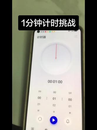 1分钟挑战摇瓶子