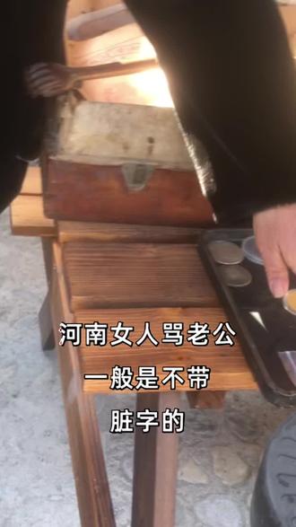 #你怎么看 河南话好好听,骂我我还觉得好听😎😎