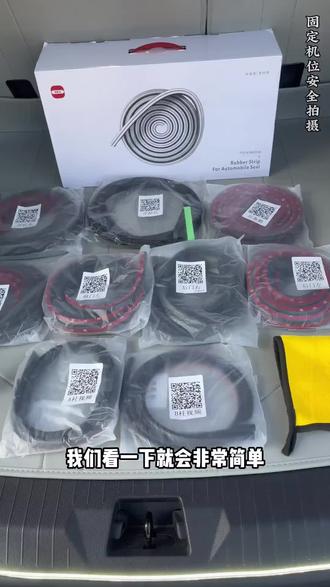 只要你车上有风噪大、漏风、前机盖缝隙大等问题,都可以装全车隔音密封条来解决,比亚迪全车密封条保姆级教程!全车密封条有9包11条,包括4个车门、A柱、B柱、中控台和后备箱、前机盖,能改善车内密封性,降低风噪。#比亚迪#密封条#中控密封条#B柱密封条#汽车隔音降噪