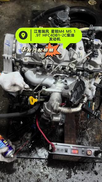 江淮瑞风 星锐M4 M5 1.9T HFC4DB1 -2C柴油机#二手发动机拆车件 #原装拆车 #事故车拆车件