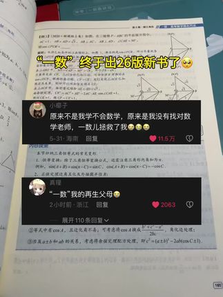 这是一本有思维引导功能的教辅,它会像老师一样引领大家去总结高考的核心方法以及各类题型该如何思考,有哪些值得注意的地方,最终帮助大家真正地构建属于自己的方法体系 #高中数学 #一数