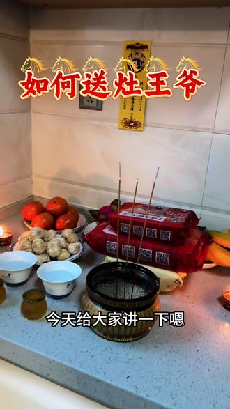 送灶王爷#民间习俗#民间习俗文化 #灶王爷 #民俗