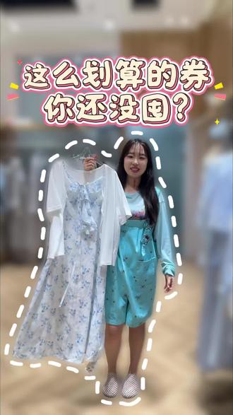 这么划算的券,你还没团? #志真爱和女装联盟 #太原女装 #大码女装 #团购券 #女装