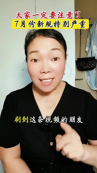 7月份新规特别严重#拍作品之前一定要检查这条内容是否合规再来拍#抖音知识分享#云姐@DOU+小助手