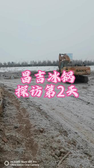 #记录真实生活 !
昌吉冰锅快开始了