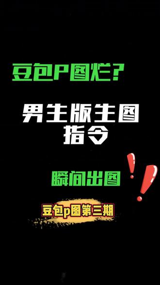 豆包p图烂??第3期-男生版神仙指令 还在吐槽豆包P图效果差?五组男生专属生图神仙指令来啦!只需一张照片搭配一句指令,瞬间出图。不管是西装革履的绅士商务风、潮酷带感的街头嘻哈风、充满朝气的运动少年活力风,还是自带氛围感的日系清冷文艺风、温暖治愈的咖啡师休闲风,任你挑选。#豆包 #AI #AI作图 #豆包P图 #热门反转