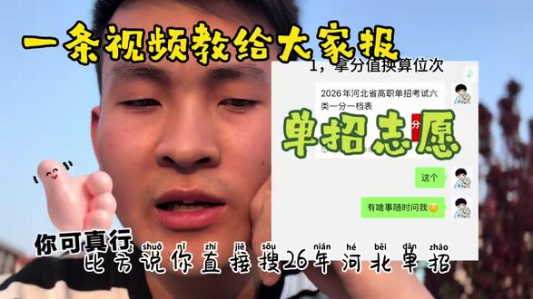 #单招 一条视频教会大家单招志愿填报