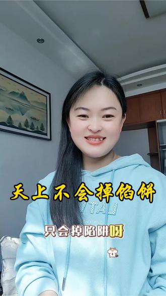 天上不会掉馅饼,会掉陷阱里#真实生活分享计划 拼多多助力#拼多多套路转盘 #避坑指南 #理性消费