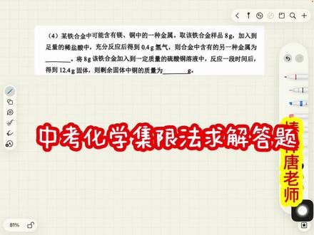 中考化学必考题之一(极限法)
#中考化学复习 #天津 #教育 #家长必读 #中考