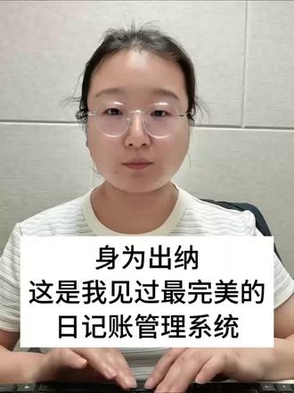 身为出纳这是我见过最完美的日记账管理系统 只需要录入期初余额和流水账,自动生成现金日记账,银行存储日记账,资金月报表,收支月报表等汇总表,公式都设置好了,带入数据可直接套用#出纳工作#出纳实操#出纳日记账#会计#会计小白学实操