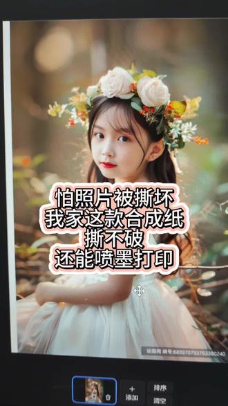 撕不破的喷墨打印纸,喷墨合成纸,高档影楼/写真后期工厂专用#喷墨相纸 #写真喷绘加工厂 #撕不烂的纸 #喷墨合成纸 #喷墨打印机
