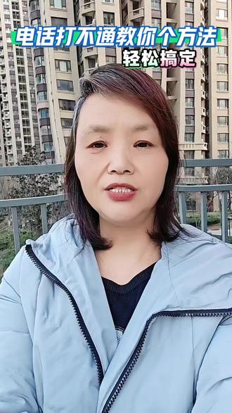 一直显示“正在通话中”怎么办,三秒破解 #呼叫转移 #科技通讯工具#每天跟我涨知识 #一招快速联系对方#虚拟通话app