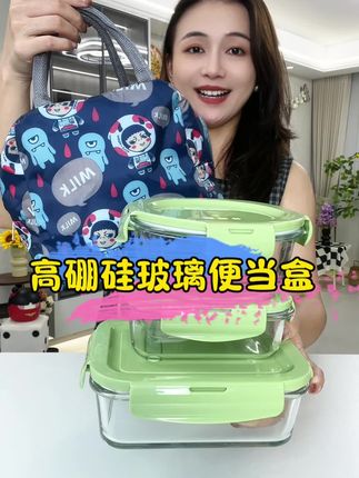 #日常生活 #便当盒 #打包盒 #上班带饭 #高硼硅玻璃饭盒