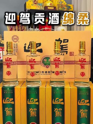 迎驾贡酒买一送一,到手8瓶装的绵柔也是被我薅到了 #酒知识 #纯粮酿造 #酒文化 #好酒 #口粮酒
