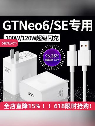 适用于realme真我GTNeno6充电器120W原装闪充gtneo6se手机充电头1#充电器 #快充数据线 #快充头 #数据线