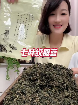 #绞股蓝 #绞股蓝龙须茶 #绞股蓝茶 #强烈推荐