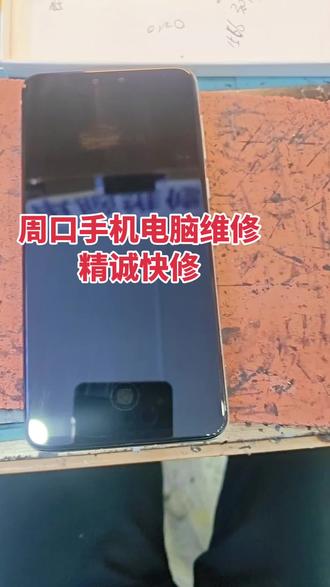 #周口手机维修
#周口电脑维修
mate60pro更换屏幕