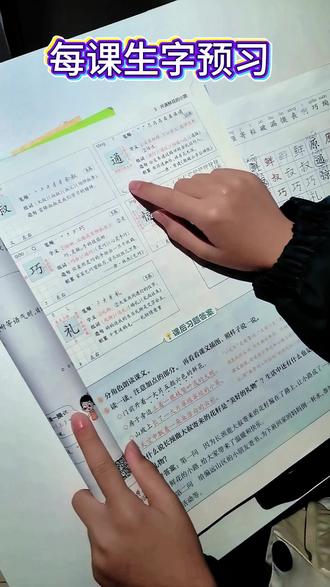教辅利用好,基础想不扎实都难~#生字 #预习课文 #教材帮 #教辅推荐 #好书分享