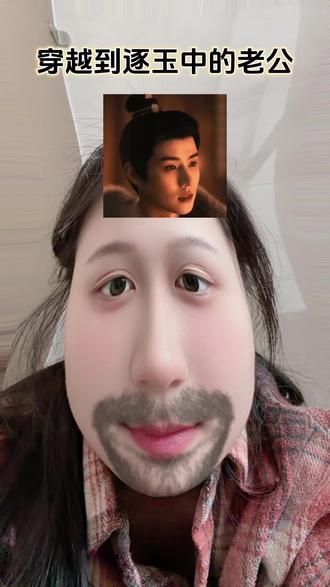 这…
但话又说回来了#逐玉 #齐旻 #俞浅浅