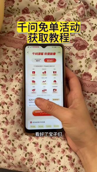 千问,第二轮超级免单卡获取教程#千问 #千问超级免单卡 #千问第二轮免单活动 #千问免单卡 #千问请客喝奶茶