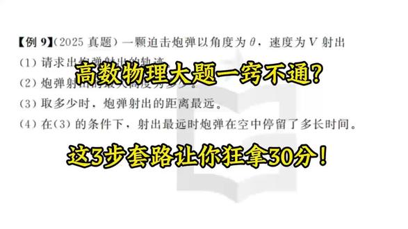 高数物理大题一窍不通?这3步套路让你狂拿30分!
#提干 #大学生士兵提干 #大学生士兵 #军考 #高数