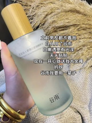 秋冬真的太适合#谷雨 皮肤透亮白嫩有光泽 整个人的状态都好了!#好皮肤 #谷雨护肤 #护肤分享