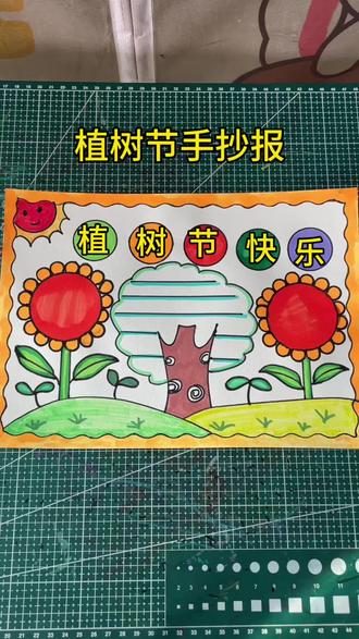 植树节手抄报#手抄报 #零基础学画画 #植树节手抄报
