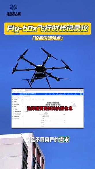 无人机云端Flybox是什么#Flybox#泛音无人机#四类无人机#无人机培训机构#CAAC中型机