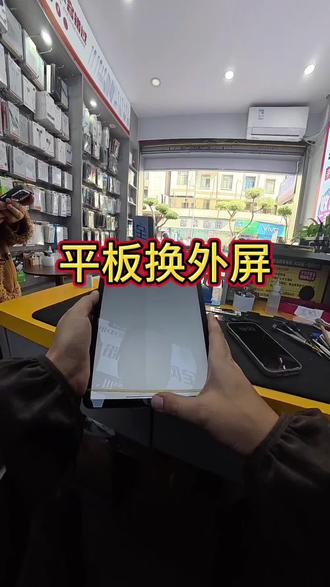 平板换外屏#世纪威锋#修手机世纪威锋#换电池世纪威锋#换手机屏世纪威锋#修手机怕踩坑,就选世纪威锋 宜宾市大观楼南街28号