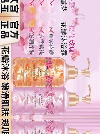 姐妹们,快来薅这个玫瑰樱花沐浴露的大羊毛,这瓶沐浴露足足有五斤重,现在拍一发二,到手两瓶。#好物推荐🔥