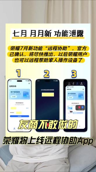 友商都不敢做的远程协助荣耀终于合规上线!七月独立APP推送,可远程帮长辈清垃圾、调设置,再也不用电话费劲教爸妈用手机啦!!#玩机技巧
