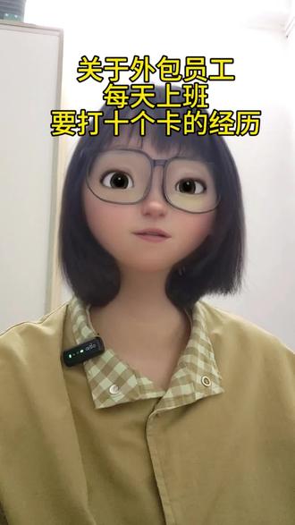 一个互联网大厂外包员工的生活现状#外包员工 #互联网大厂