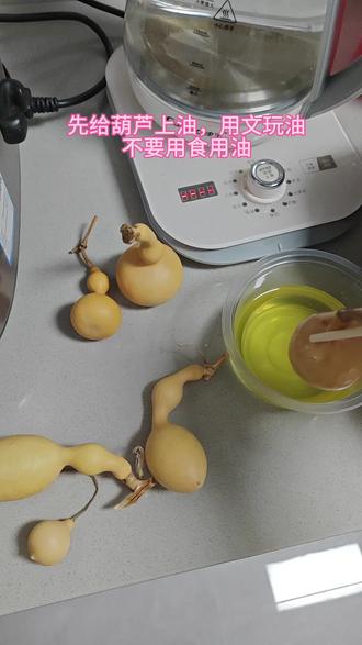 保姆级炸葫芦,糊了算我的哈#文玩葫芦 #邪修