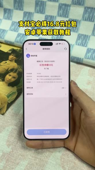 《山猫分享》蚂蚁阿福必得16.8无门槛红包教程#支付宝红包 #蚂蚁阿福#教程