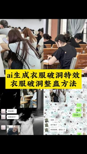 衣服破洞ai指令教程 衣服破洞整蛊方法来了 衣服破洞特效制作教程 衣服破洞整蛊 #衣服破洞 #整蛊 #剪映 #剪映图片设计 破洞衣服ai特效 豆包破洞衣服指令 衣服破洞ai 豆包衣服破洞指令 衣服破洞特效口令 你衣服上破了个洞特效 破洞衣服ai