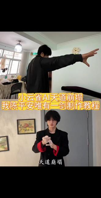 天道崩塌我陈平安唯有一剑ai指令和教程来了 我陈平安唯有一剑ai 我陈平安唯有一剑ai 我陈平安唯有一剑ai怎么做 我陈平安唯有一剑ai指令 我陈平安唯有一剑转场特效教程 我陈平安唯有一剑 剑来转场教程ai #我陈平安唯有一剑 #小云雀AI #小云雀爆款马上成片 #小云雀seedance #芯有云雀创作飞跃 我陈平安唯有一剑bgm 我陈平安唯有一剑高燃 我陈平安唯有一剑热 我陈平安唯有一剑转场 我陈平安唯有一剑剪辑 天道崩塌我陈平安唯有一剑可搬山倒海贴纸 我陈平安唯有一剑无伴奏 我陈平安唯有一剑王者剪辑 我陈平安唯有一剑可搬江断山倒海降妖 我陈平安唯有一剑 我陈平安唯有一剑第几集 我陈平安唯有一剑配音 我陈平安唯有一剑台词 我陈平安唯有一剑剪辑 我陈平安唯有一剑文案 我陈平安唯有一剑音频 我陈平安唯有一剑素材 我陈平安唯有一剑转场 天地一剑转场教程 天地一剑转场提示词 天地一剑原视频 天地一剑第二章 天地一剑剪辑教程 天地一剑背景音乐 天地一剑ai指令 我陈平安唯有一剑怎么制作 剑来陈平安转场教程 陈平安ai生成指令 剑来特效拍同款 陈平安ai生成