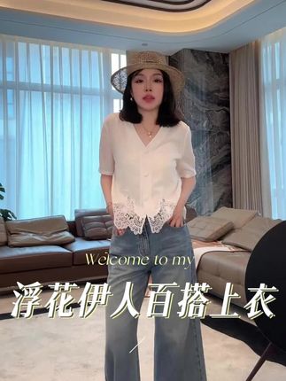 老杨家上新啦!ME【浮花伊人】天丝亚麻混纺浮雕刺绣透气显瘦时尚百搭上衣#高级感穿搭 #夏季穿搭 #显高显瘦 #精致穿搭 #减龄气质