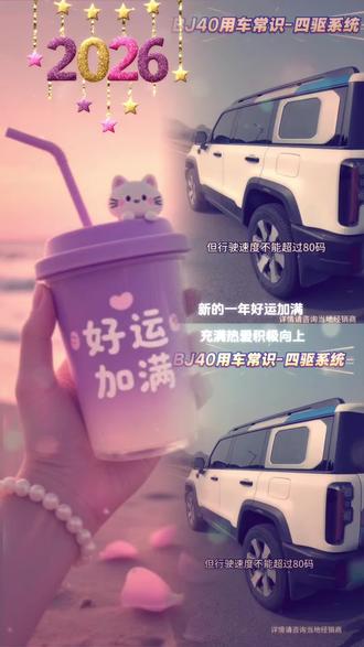 BJ40四驱系统使用指南