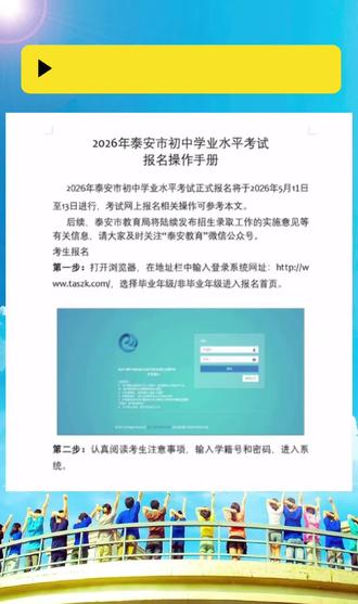 泰安家长请注意! 2026中考政策刚刚发布,今年难度会有变化吗?
紧急!泰安2026中考(学业水平考)政策正式官宣!
考试时间定在6月13 - 15日,初三会考同步于14 - 15日进行。
✅ 命题情况:语文、数学实行全省统考,其余科目由泰安自主命题
✅ 难度比例:6:2:2(基础题占60%、中档题占20%、难题占20%)
✅ 等级划分:A(15%)、B(30%)、C(30%)、D + E(25%),其中E级占比≤10%
⚠️ 关键提醒:难度比例和去年相同,但今年难度大概率会提升!
省统考更注重素养、情境和综合题,表面看是6:2:2的比例,实际考查更为灵活。
基础不扎实的孩子,今年会比较吃亏!
最后一个月,狠抓基础、少钻研怪题,才是提分的关键!
你家孩子目前哪科最为薄弱?
#泰安中考 #泰安公老师 #力争上游 #山东中考 #泰安