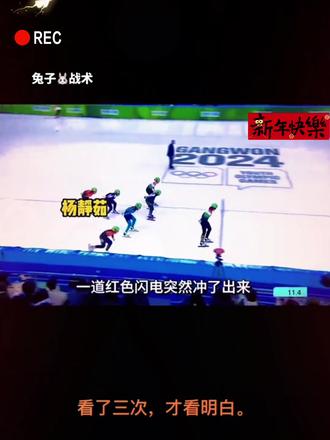 #上热搜 只有中国人才能玩得明白兔子战术#冬奥会 #体育精神 #比赛现场