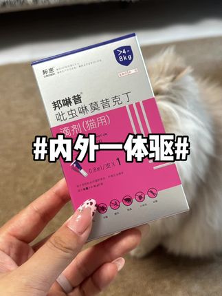 联邦大厂!成分非常安全温和!现在搞活动!抓紧入手!#科学养宠 #养猫 #猫咪清洁 #驱虫的妙招
