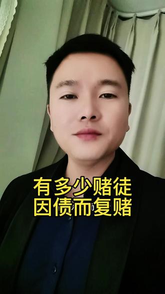 因负债导致的情绪不稳定,心态易崩塌,做任何事都要三思而后行,尤其是因债复赌,更是大错特错!#戒赌回头是岸 #网络赌博害人害己 #远离赌博 #戒赌正能量