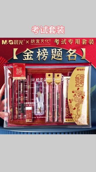 金榜题名考试套装中考2B答题卡公考文具套装15件套#考试套装 #中考必备 #公考文具 #2B涂卡笔 #金榜题名
