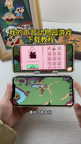 《首首资源》我的声音动物园游戏下载教程#我的声音动物园 #我的声音动物园下载 #我的声音动物园游戏 #声音游戏 #动物园游戏