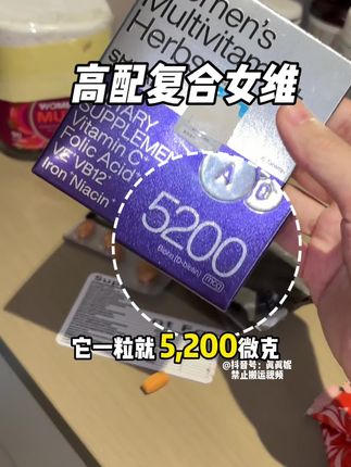 每天一粒就不用瓶瓶罐罐的吃了#smeal #复合女维 #女性维生素